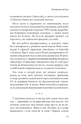 Пізнання і вдосконалення - Алан МакЛін - мініатюра 15