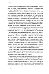 Політики не брешуть. 10 законів взаємодії політиків і виборців - Вадим Денисенко - мініатюра 7