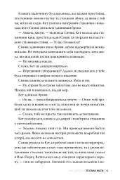 Погана мати - Міа Шерідан - мініатюра 8
