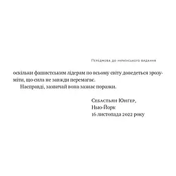 Книга Плем'я. Про повернення з війни і належність до спільноти - Себастьян Юнґер Наш Формат (9786178120290) - мініатюра 9