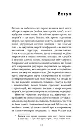 Секрети аюрведи. Цілюща сила для здоров’я розуму й тіла - мініатюра 7