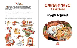Санта-Клауc у відпустці - Маурі Куннас (А1567002У) - мініатюра 4