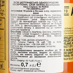 Віскі Aberfeldy Exceptionnal Cask StJulian 16 Year Old 43% 0.7 л в подарунковій упаковці - мініатюра 7