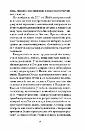Мої друзі - Hisham Matar - мініатюра 4