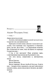 Жага. Книга 5. Чари - Трейсі Вульф - мініатюра 4