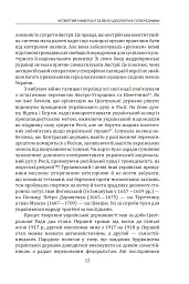 Іван Лисяк-Рудницький. Зібрання творів. Том 2. Історичні есе. Книга 2 - Іван Лисяк-Рудницький - мініатюра 16