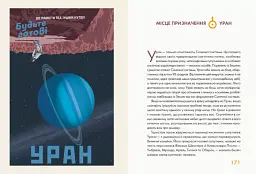 Сонячна система: путівник для туристів - мініатюра 8