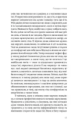 Замість дієт. Як змінити харчову поведінку і ставлення до їжі - мініатюра 11
