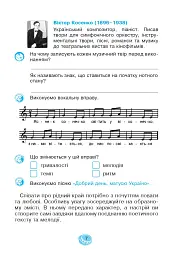 Музичне мистецтво. 3 клас. Робочий зошит - мініатюра 8