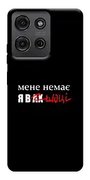 Чохол Demsky Я в шоці для Motorola Moto G75 5G