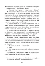 Агенція Sweet Lemon. Шепіт рядків - Кіра Ґро - мініатюра 8
