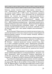 Художні моделі національної ідентичності - Лариса Донченко - мініатюра 23