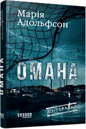 Доґґерланд. Омана. Книга 1 - мініатюра 2