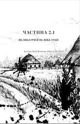 Песиголовець - Олександр Завара - мініатюра 3