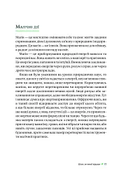 Зелене чаклунство. Як відкрити для себе магію квітів, трав, дерев, кристалів тощо - мініатюра 16