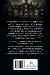Сповіді з божевільні. Смертоносні сім’ї. Книга друга - мініатюра 2