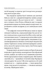 Він знає, коли ти помреш - Віоліна Ситнік - мініатюра 10