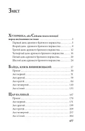 Драматичні твори - мініатюра 2
