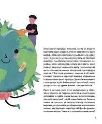 Планета у лапах. Як тварини оберігають довкілля - Олексій Коваленко - мініатюра 4