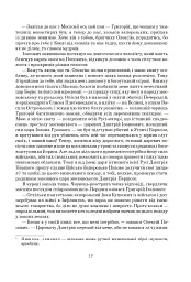 Книга Сили. Віра - мініатюра 16