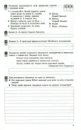 Контроль навчальних досягнень. Зарубіжна література. 8 клас - Наталія Полулях - мініатюра 4
