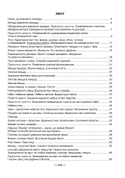 Робочий зошит з природознавства. 5 клас - мініатюра 14