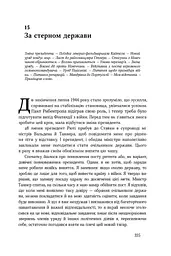 Маннергейм. Спогади. ІІ Том - мініатюра 16