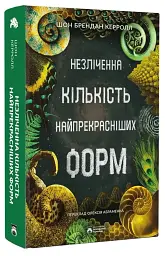 Незліченна кількість найпрекрасніших форм - мініатюра 2