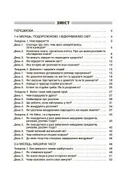 Ранкові зустрічі. 4 клас. І семестр. Посібник для вчителя. - мініатюра 3