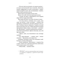 Лиш мить - і вже дорослі - Емі Лі BookChef (9786175483602) - мініатюра 11