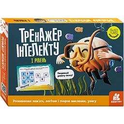 Тренажер інтелекту I рівень - Аліна Малошик (465053)