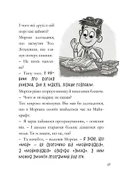 Minecraft. Зламаний код - Нік Еліопулос - мініатюра 8