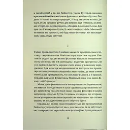 Мистецтво роману - Мілан Кундера Видавництво Старого Лева (9789664483862) - мініатюра 8
