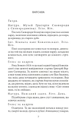 Сковорода. Біографічні художні твори - Іван Драч - мініатюра 6