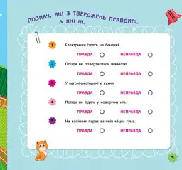 Ігри в дорогу. У поїзді - - мініатюра 5