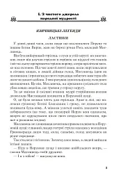 Позакласне читання. Хрестоматія художніх творів із завданнями до тем та щоденником читача. 4 клас - мініатюра 2