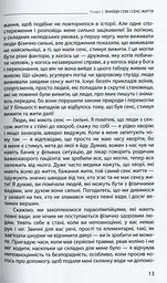 Книга Життєвий баланс ключ до щастя / Олег Кушнір (українською) kni0004489 - мініатюра 7