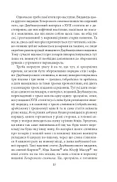 Хозарський словник. Жіночий примірник - мініатюра 11