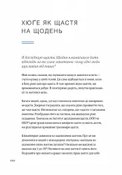 Маленька книга хюґе. Як жити добре по-данськи - Мік Вікінг - мініатюра 10