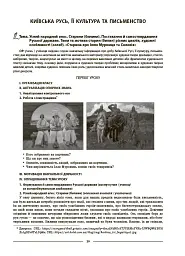 Українська література. 8 клас. За програмою авторів: Яценко Т. О., Пахаренко В. І., Слижук О. А. Мій конспект. Матеріали до уроків - мініатюра 2