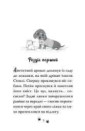 Такса. Серфер. Книга 2 - Белла Свіфт - мініатюра 2