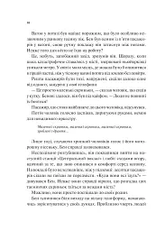 Мірило - Ніккі Ерлік - мініатюра 11