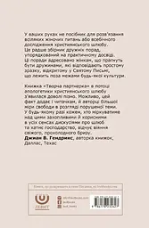 Творча партнерка - мініатюра 2