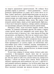 Біле Ікло - Джек Лондон - мініатюра 4