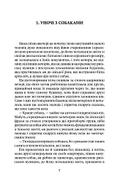 Прогулянки з собаками - Джанфранко Каллігаріч - мініатюра 2