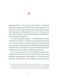 Подвиги Геракла: Стратегія перемоги у міжнародних відносинах - Данило Лубківський - мініатюра 6