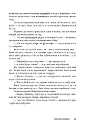 Руки і сльози. Роман про Івана Франка - мініатюра 13