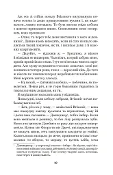 Чорний красунь - Анна С'юелл - мініатюра 17