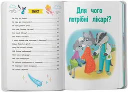 Дитяча книга Пізнавальні казки Crystal Book 5539 shop (9786175475539) - мініатюра 4