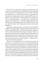 Співінтелект. Жити та працювати з ШІ - Ітан Моллік - мініатюра 5
